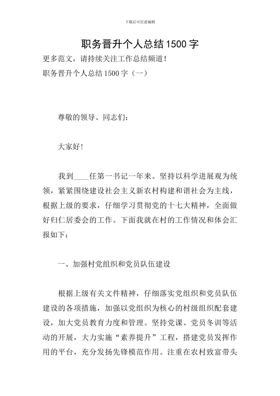 职务晋升个人总结1500字_第1页