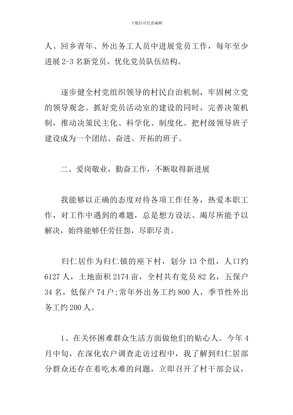 职务晋升个人总结1500字_第2页