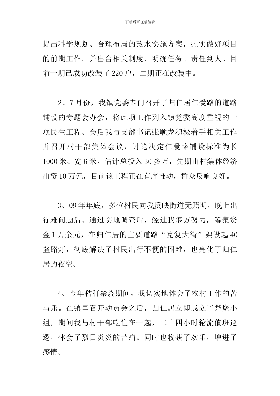 职务晋升个人总结1500字_第3页