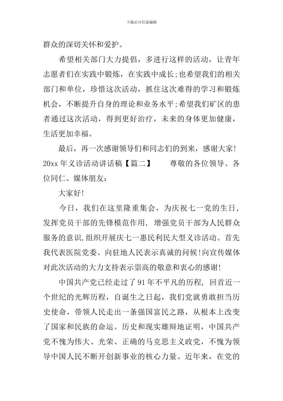 2024年义诊活动讲话稿_第2页