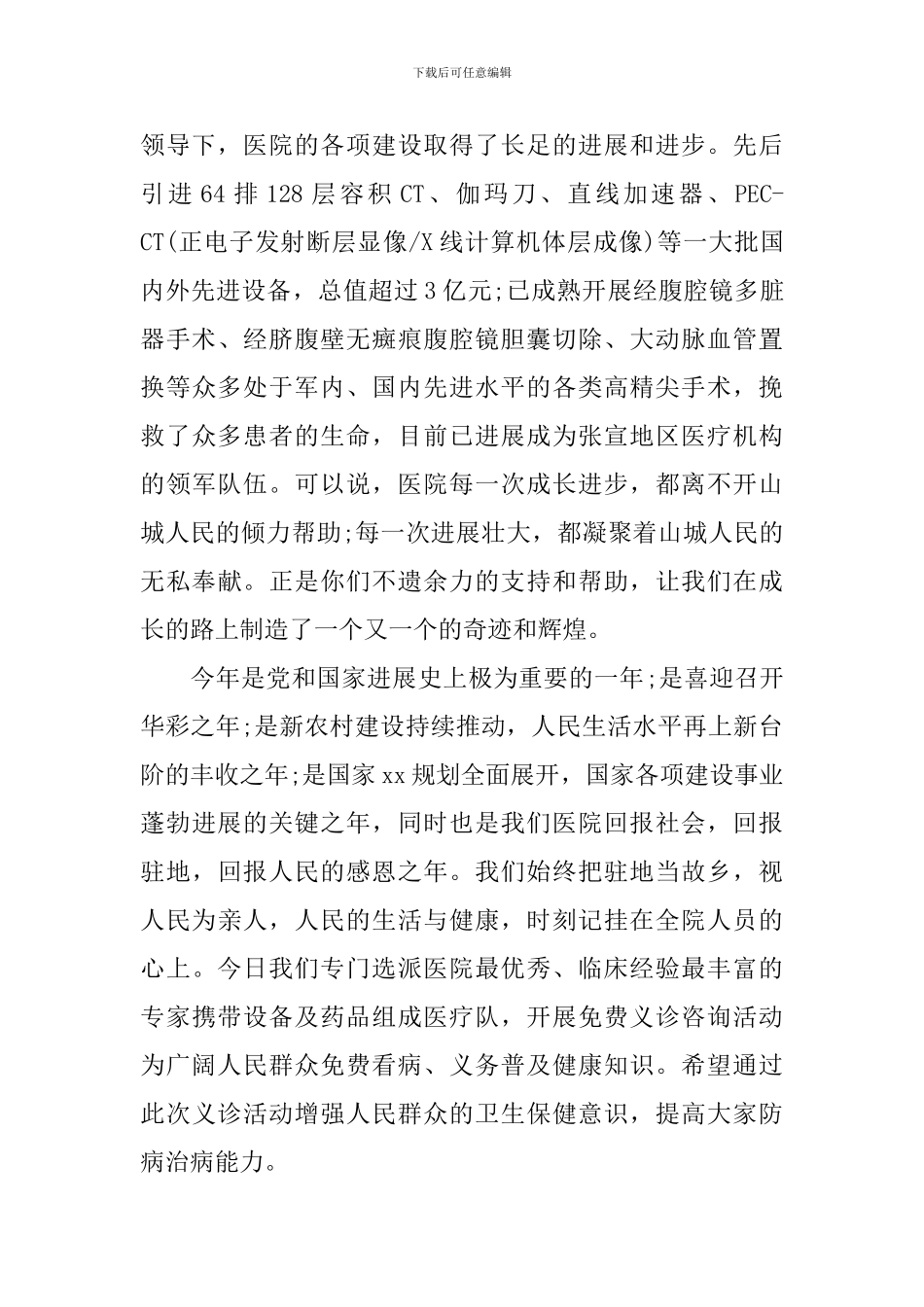 2024年义诊活动讲话稿_第3页