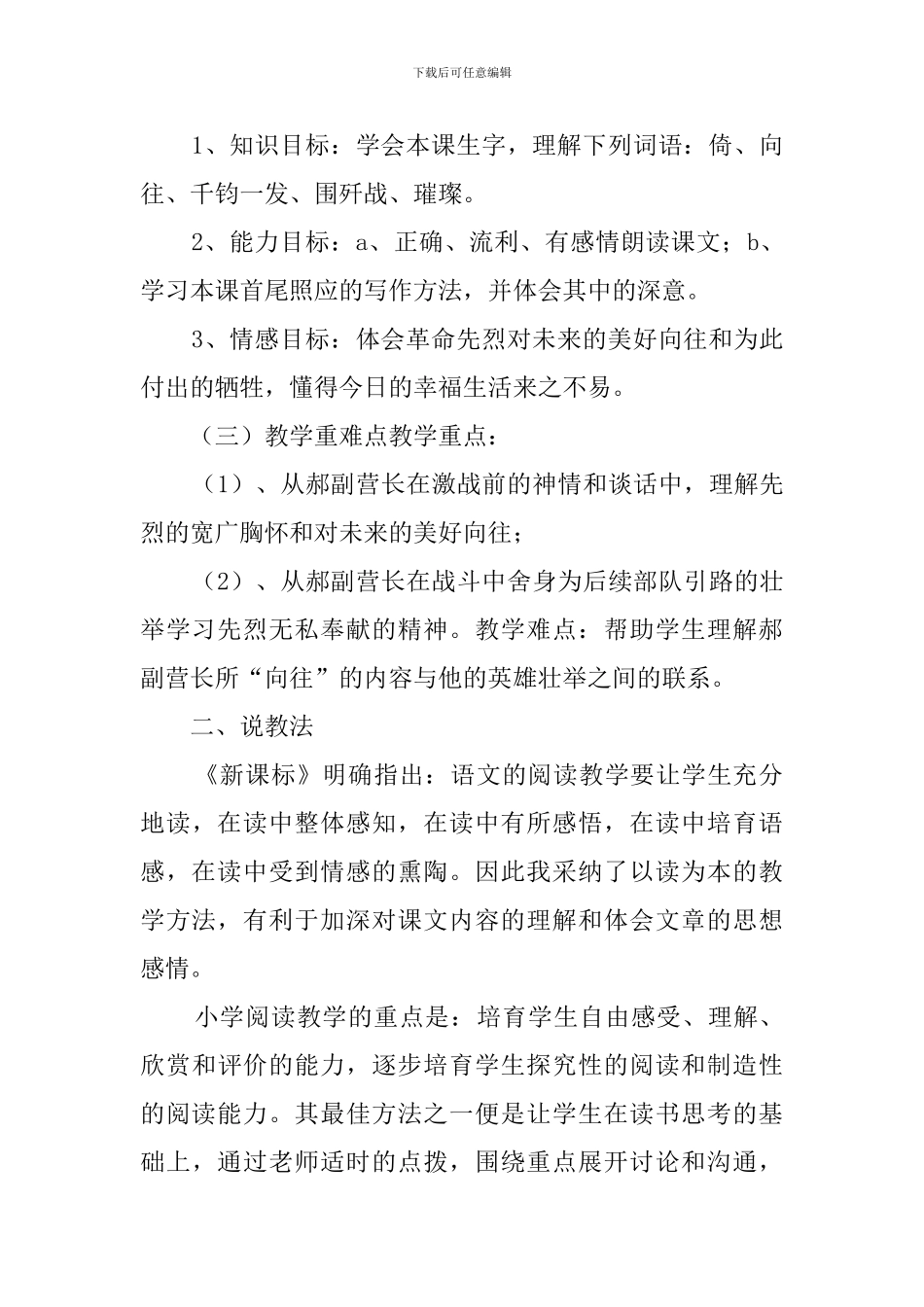 《灯光》的说课稿范文_第2页