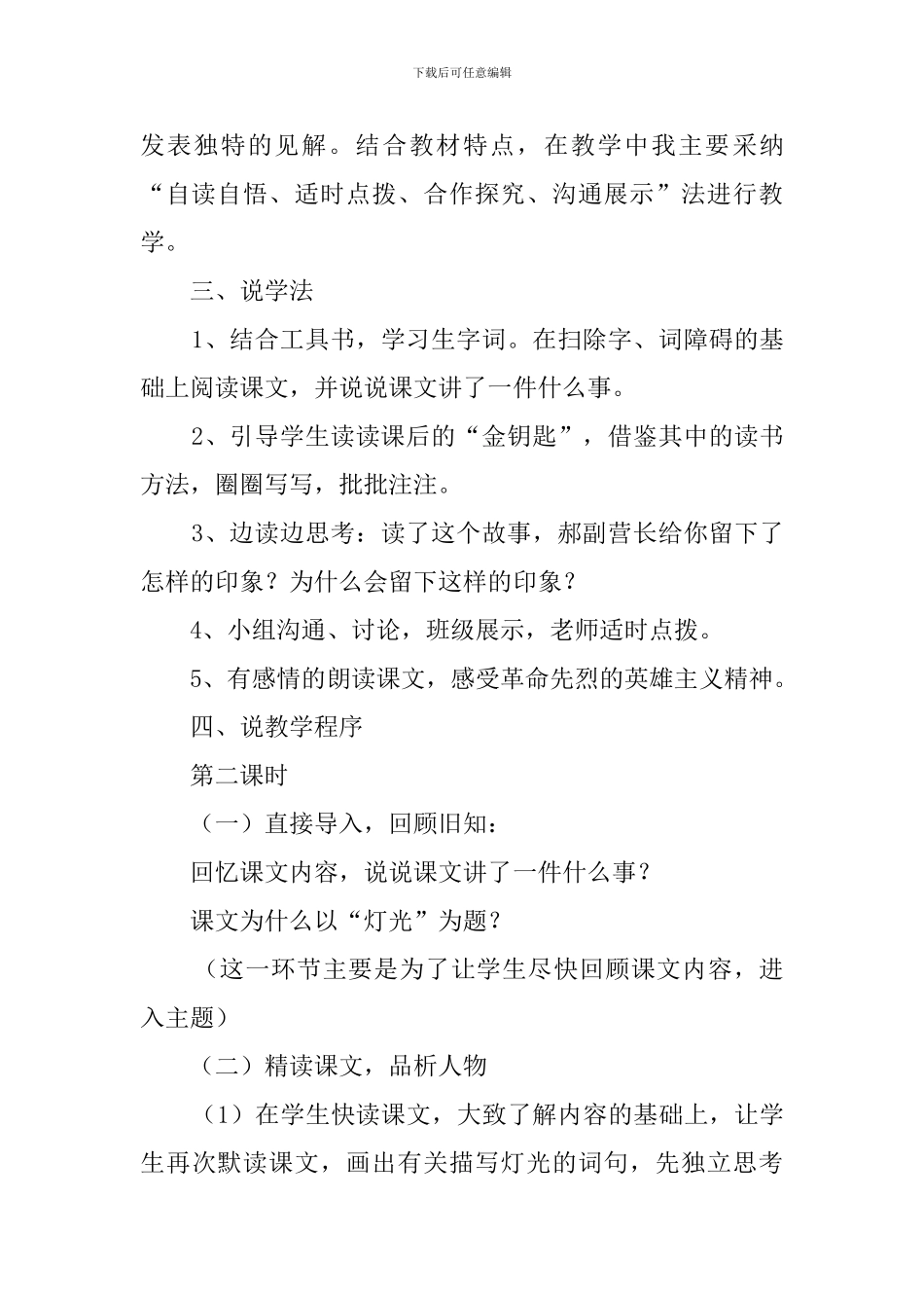 《灯光》的说课稿范文_第3页