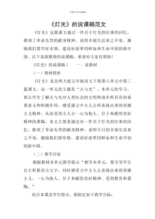 《灯光》的说课稿范文