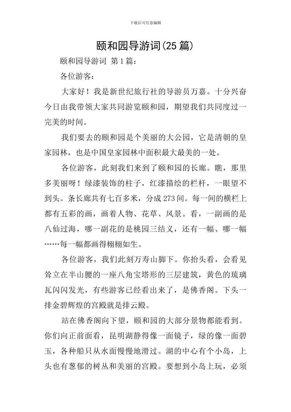 颐和园导游词_第1页