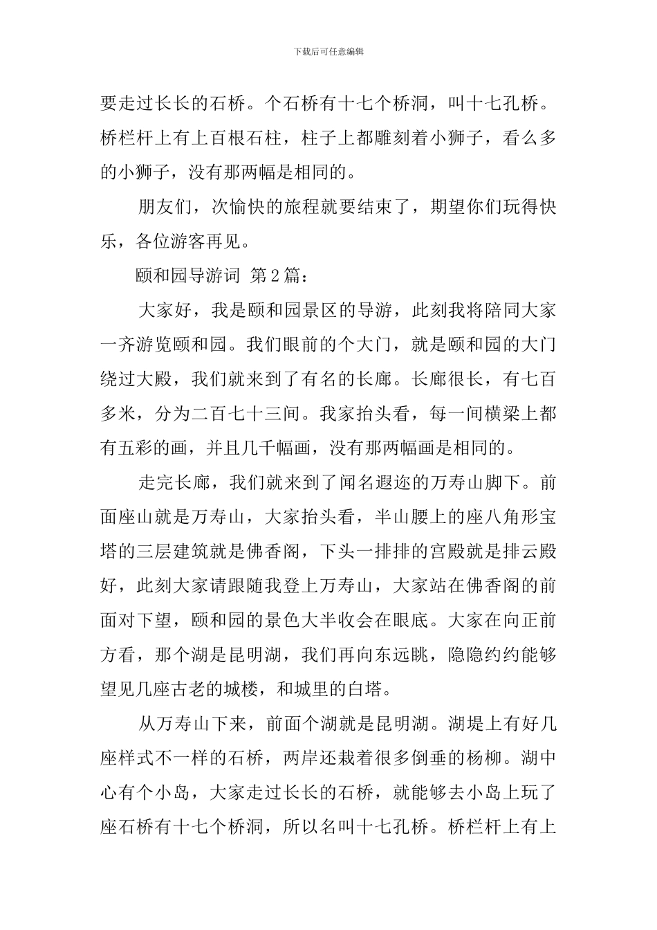 颐和园导游词_第2页