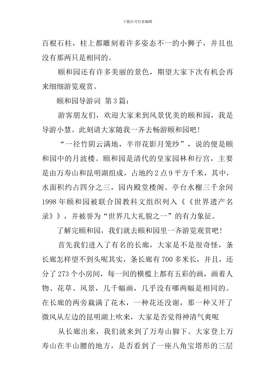 颐和园导游词_第3页