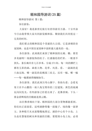 颐和园导游词