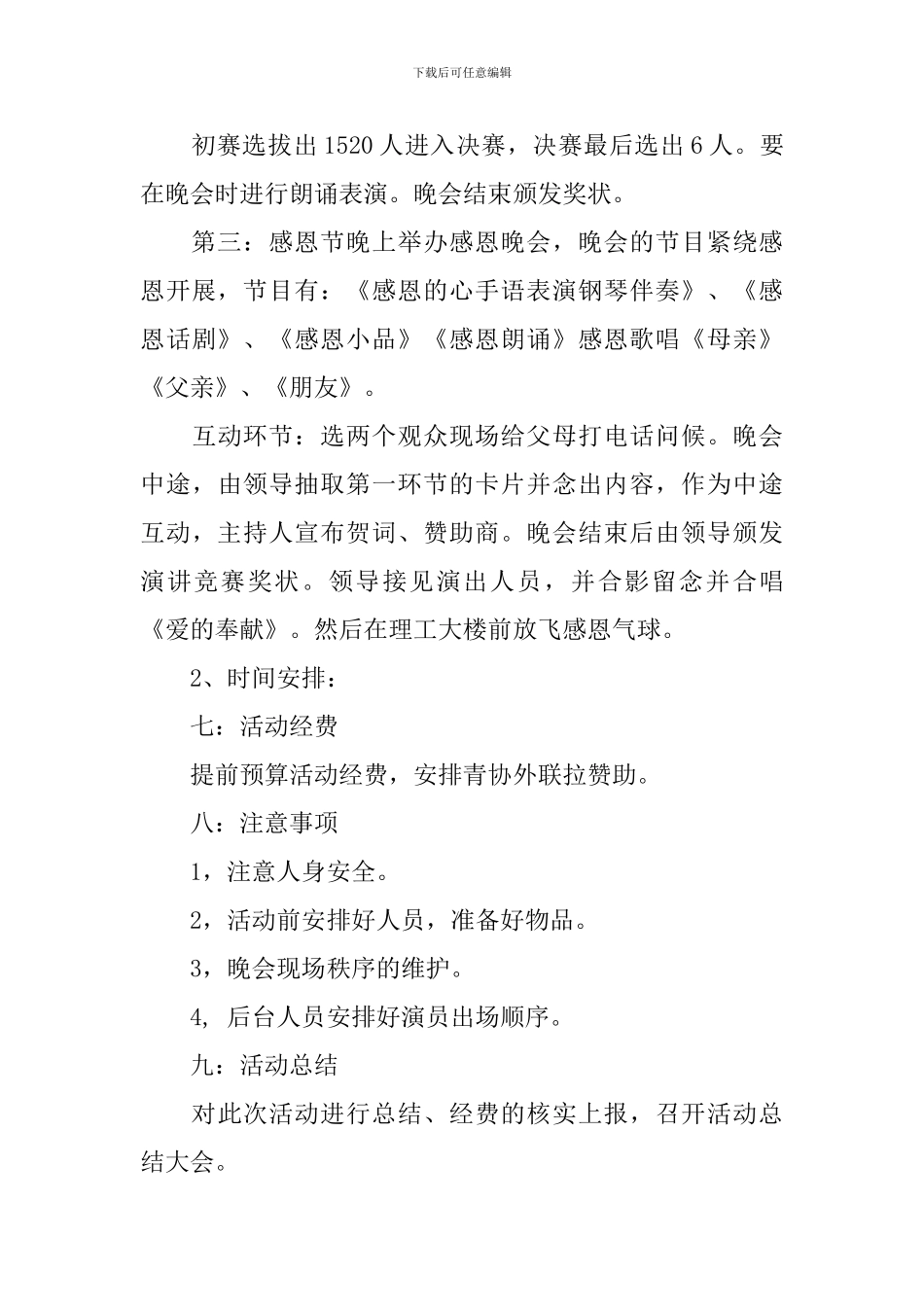 幼儿园感恩节创意活动策划方案_第3页