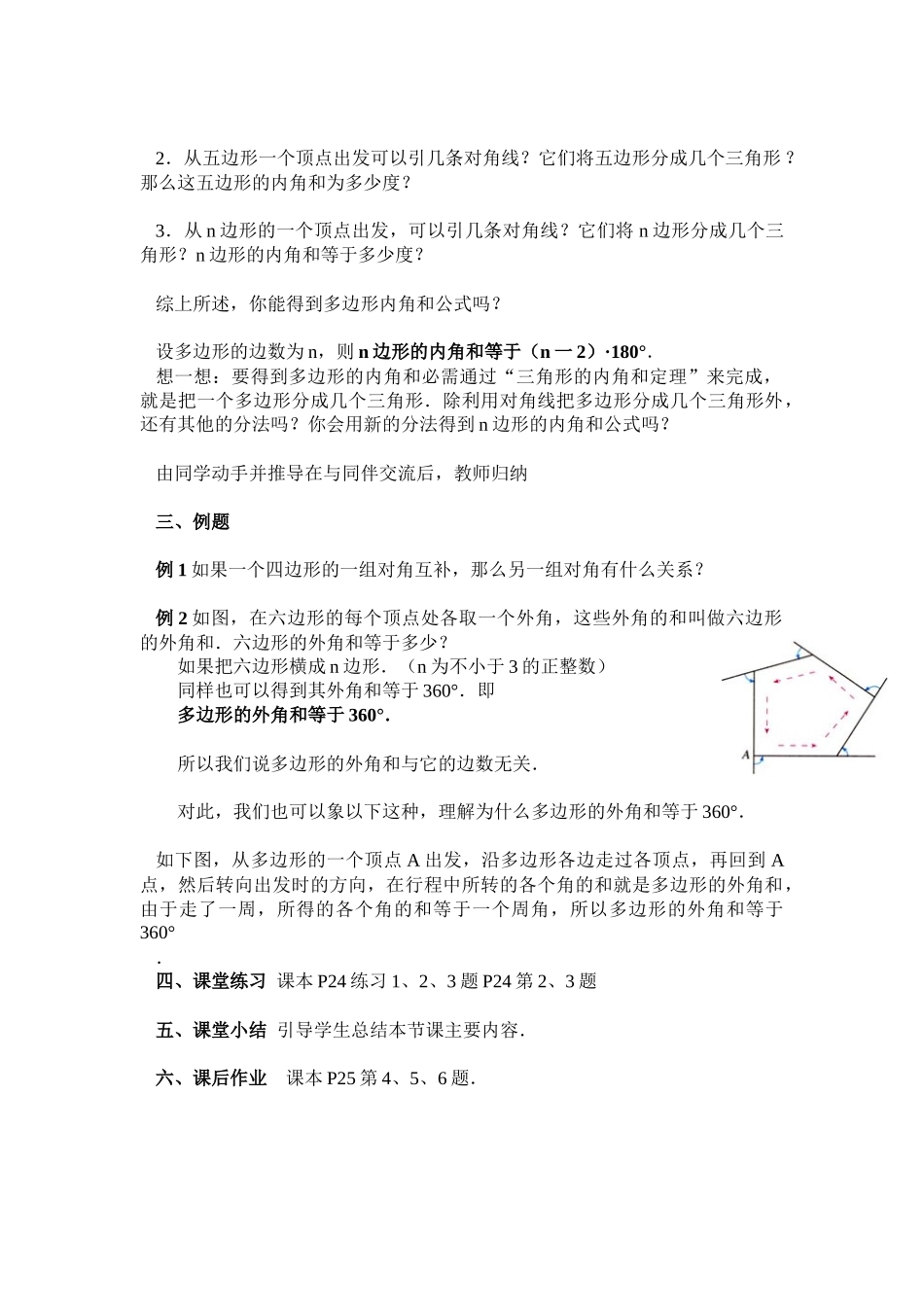 11.3.2多边形的内角和_第2页