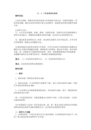 11.3.2多边形的内角和
