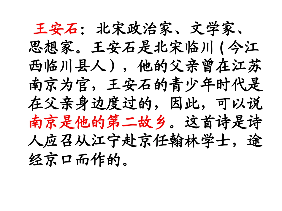 5、泊船瓜洲_第2页