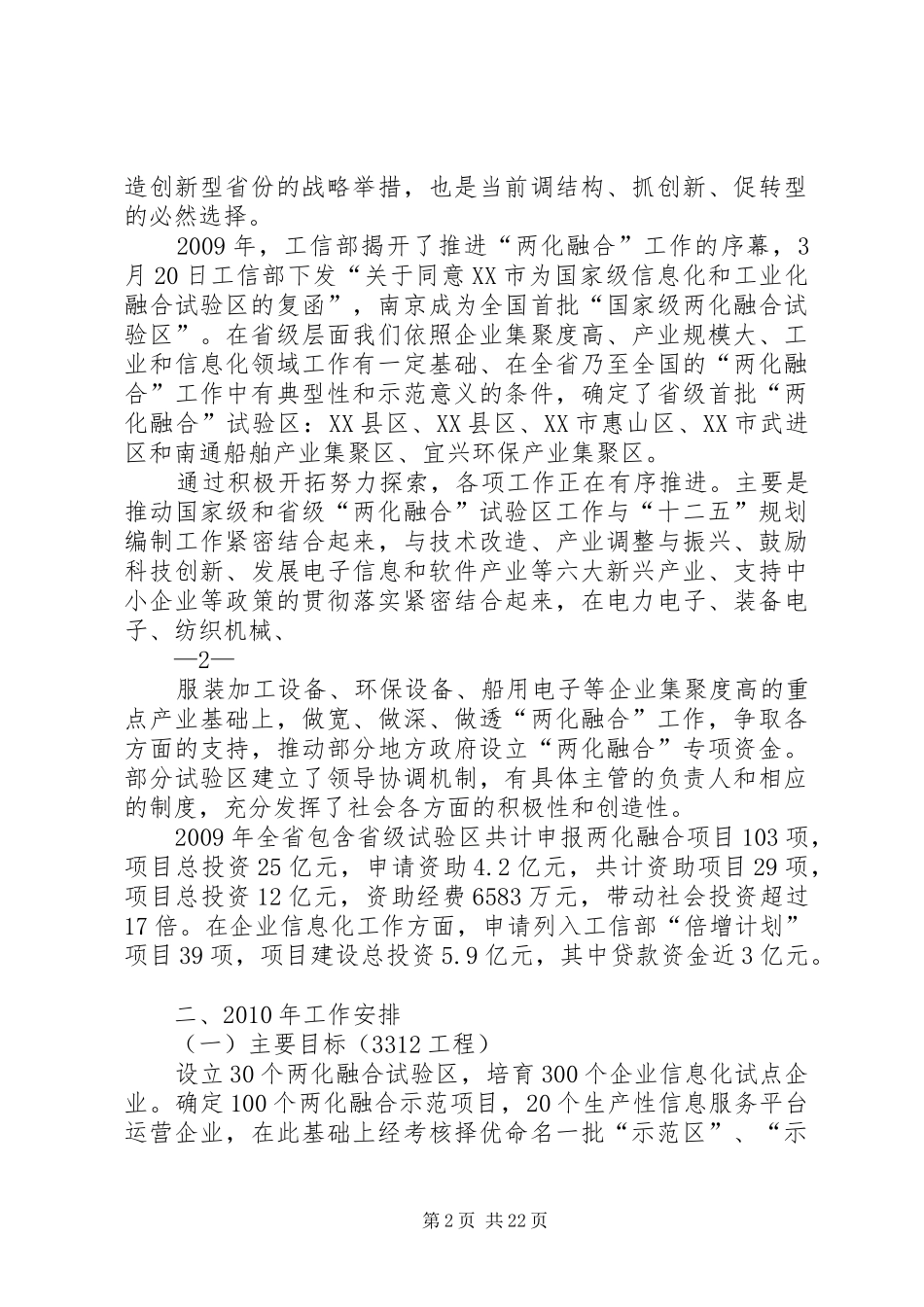俞军同志在XX省企业信息化工作座谈会上的讲话发言(摘要)_1_第2页