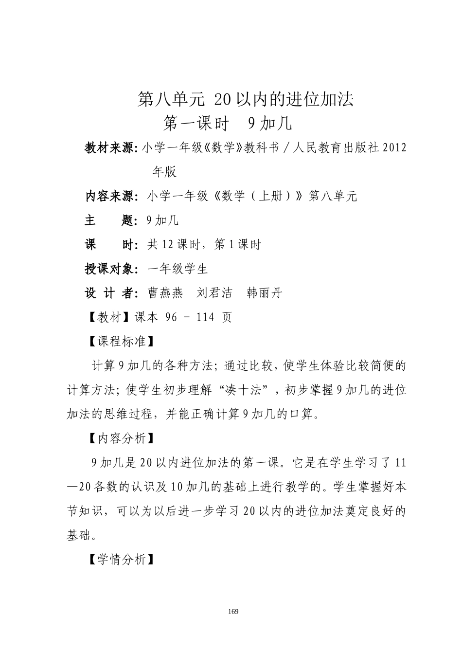 一数上第8、9单元教案_第1页