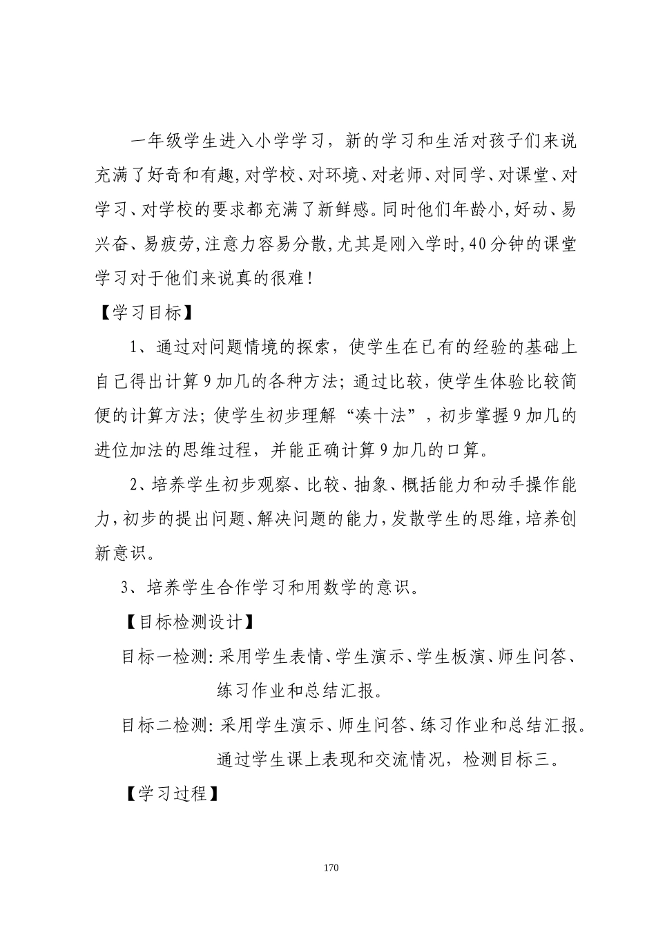 一数上第8、9单元教案_第2页