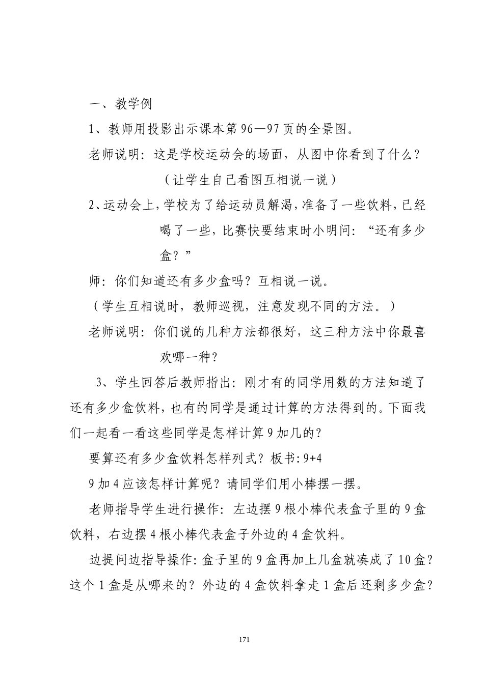 一数上第8、9单元教案_第3页