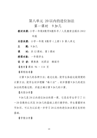 一数上第8、9单元教案