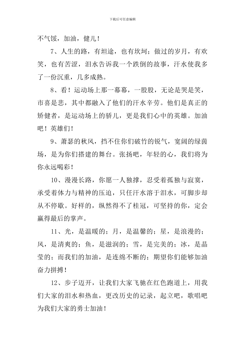 运动会加油稿1500米_第2页