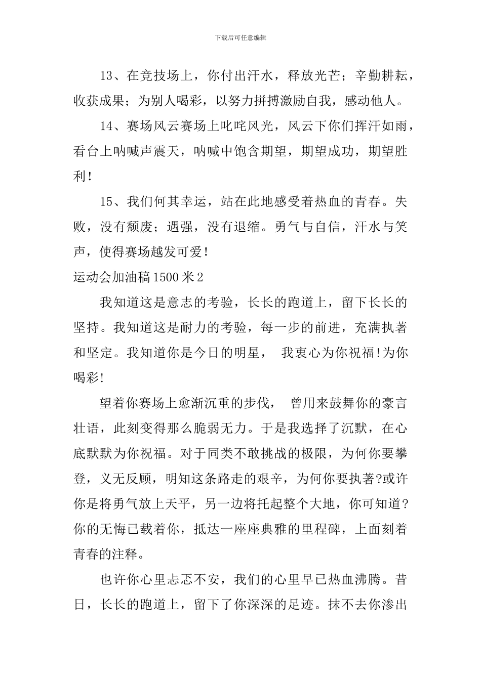运动会加油稿1500米_第3页