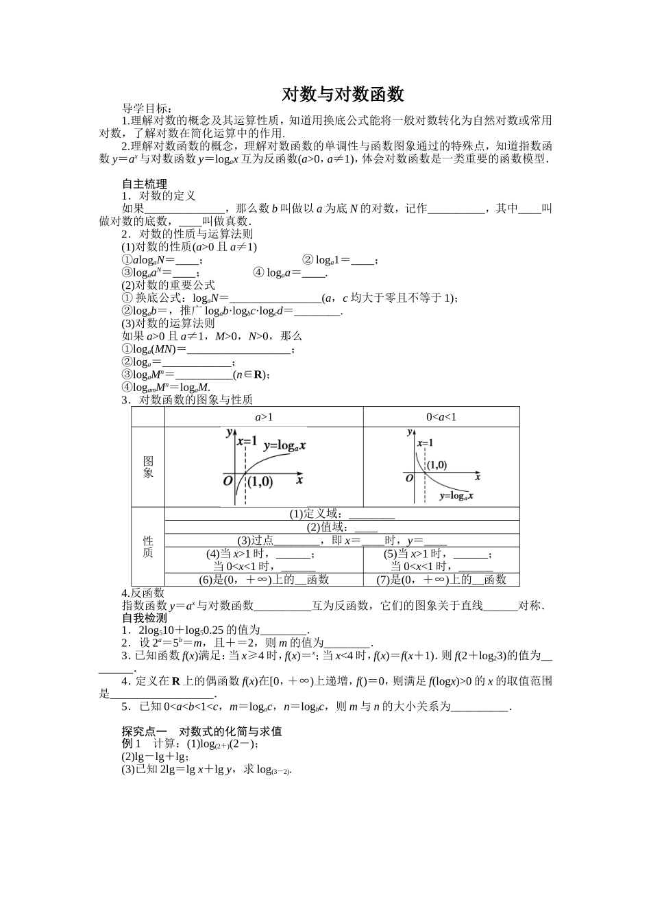 对数与对数函数_第1页