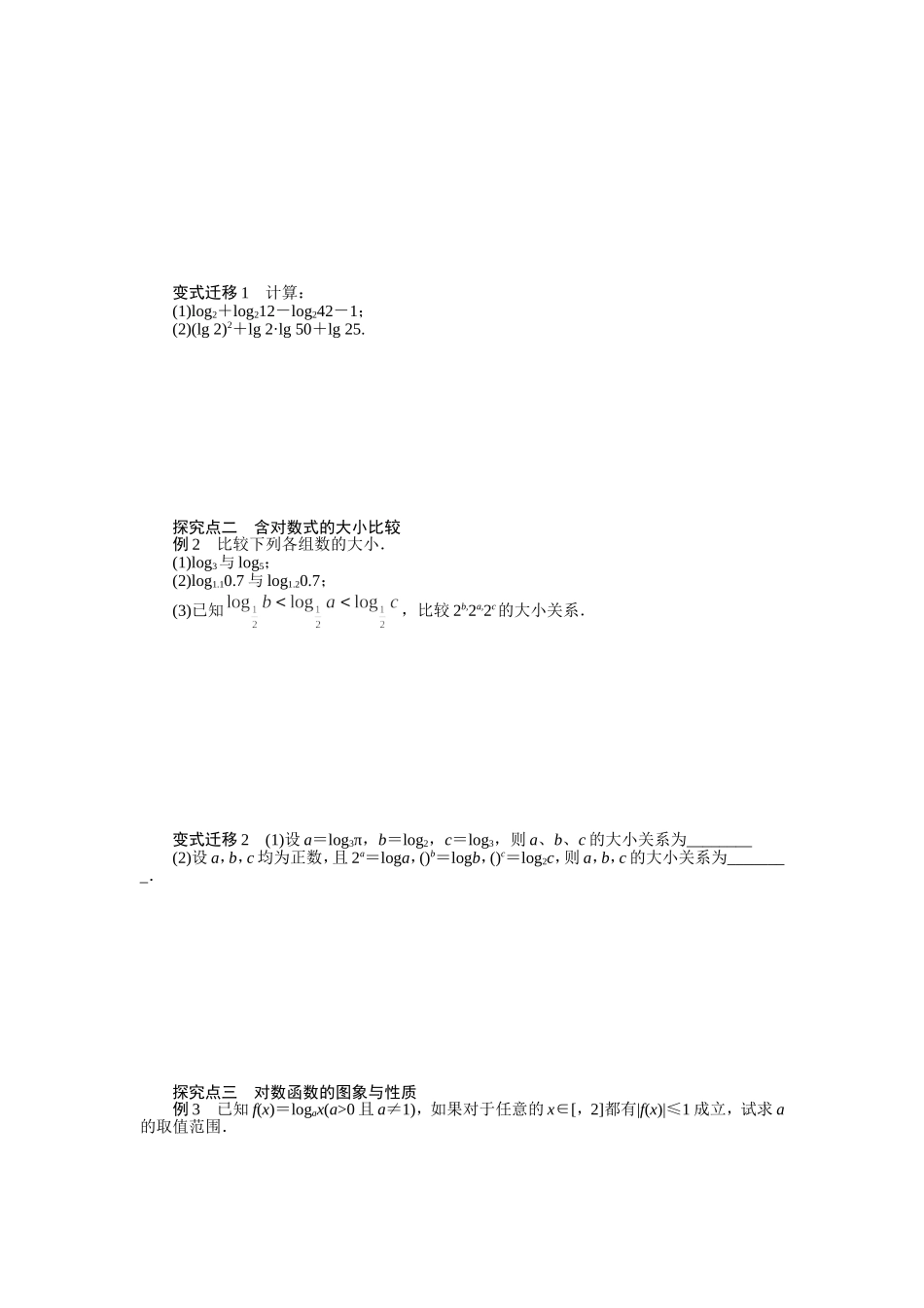 对数与对数函数_第2页
