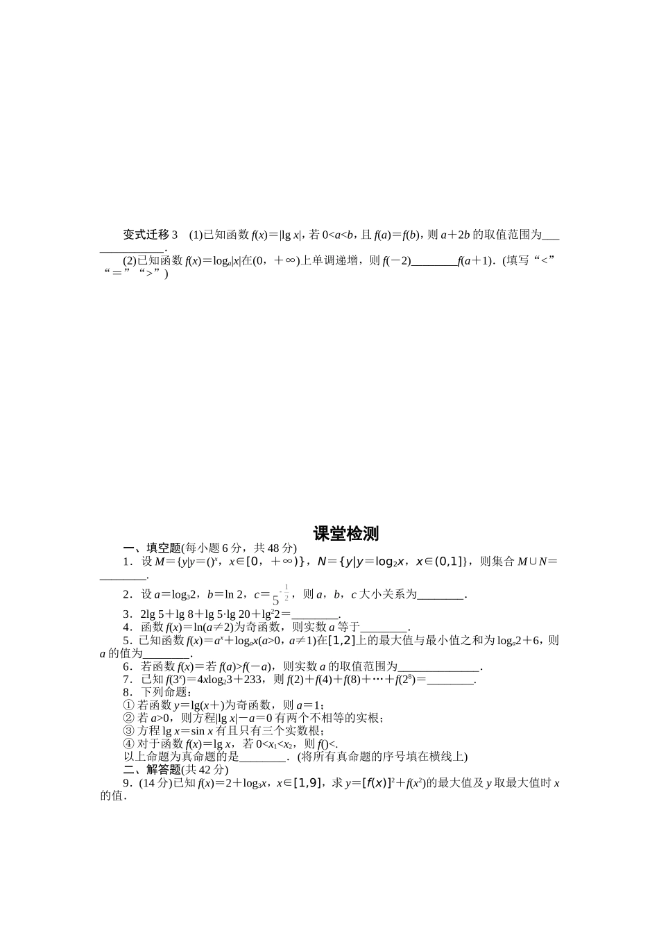 对数与对数函数_第3页
