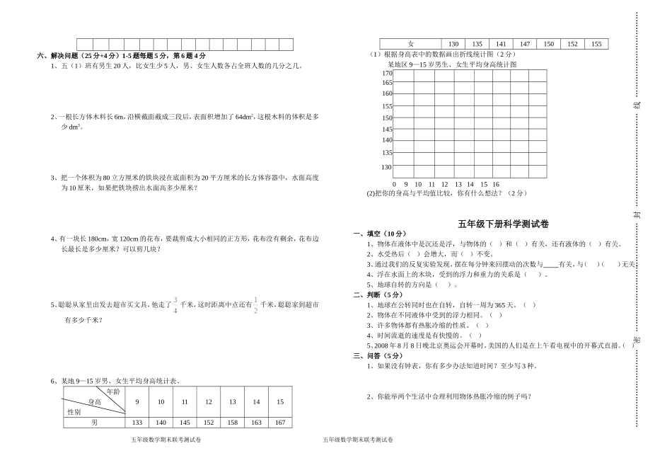 2014-2015学年度第二学期五年级数学测试卷_第2页