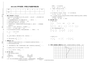 2014-2015学年度第二学期五年级数学测试卷