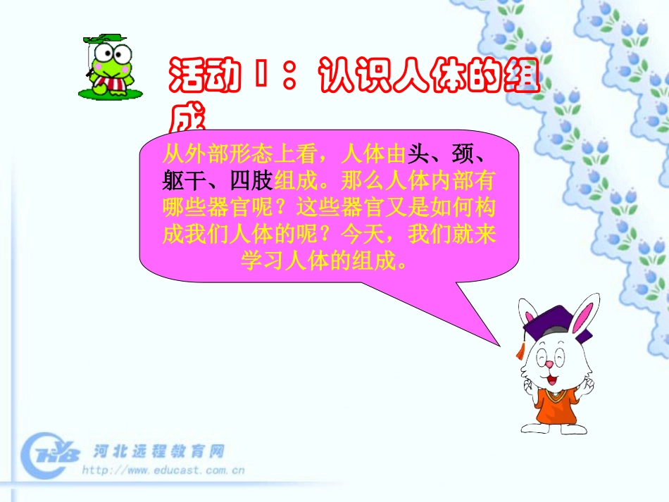 4人体的组成_第2页