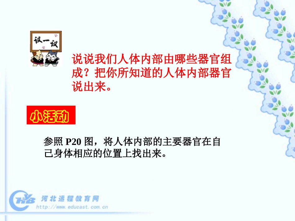 4人体的组成_第3页