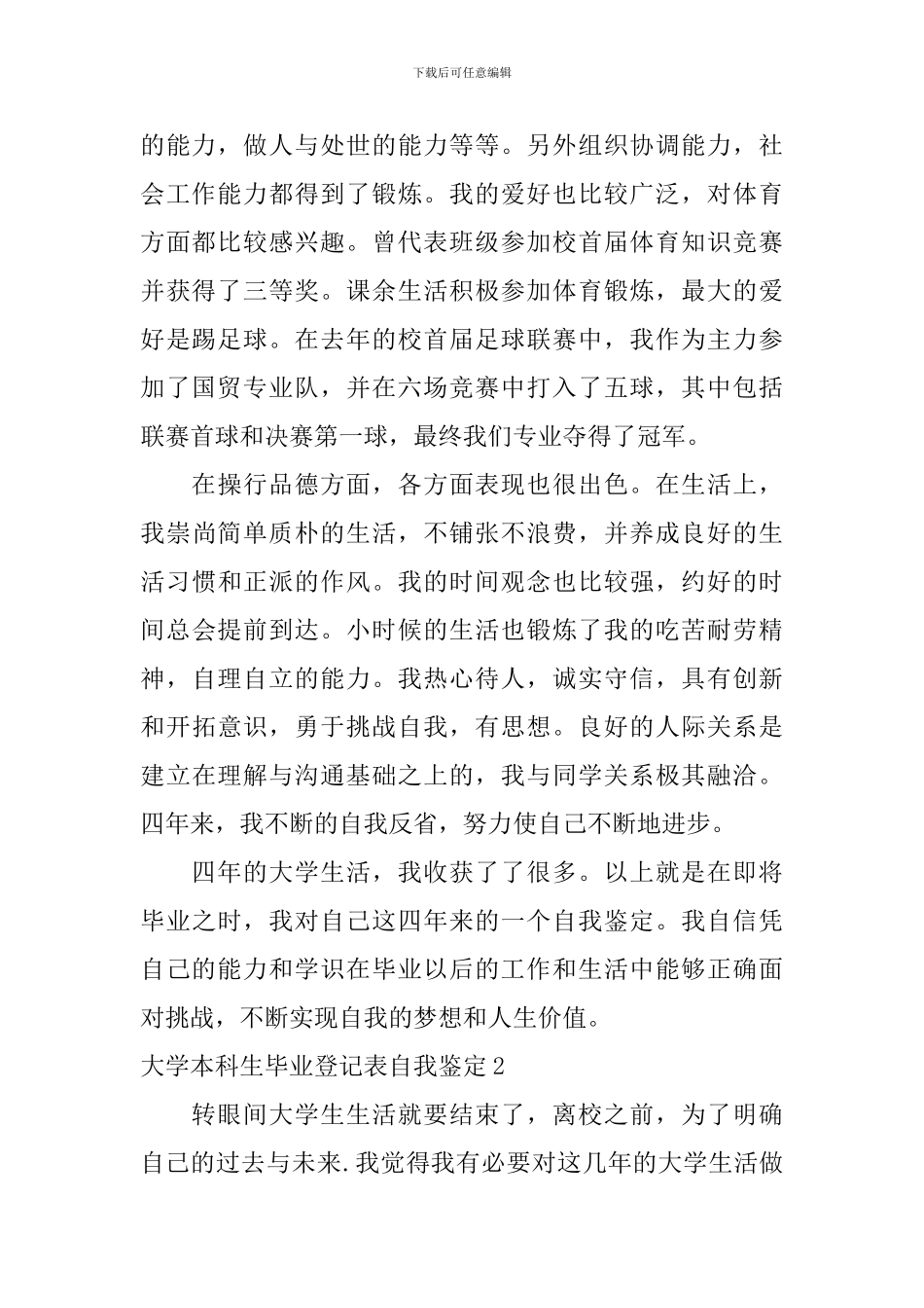 大学本科生毕业登记表自我鉴定_第2页