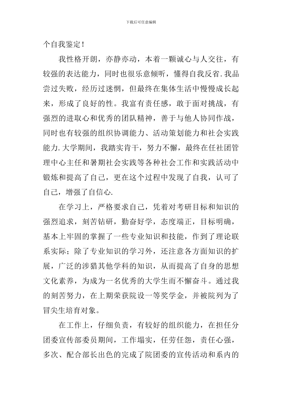 大学本科生毕业登记表自我鉴定_第3页