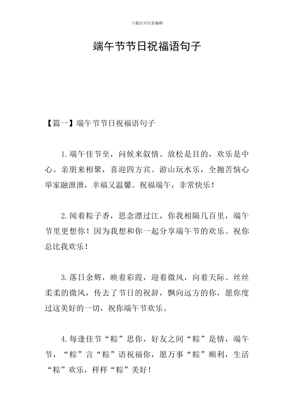 端午节节日祝福语句子_第1页