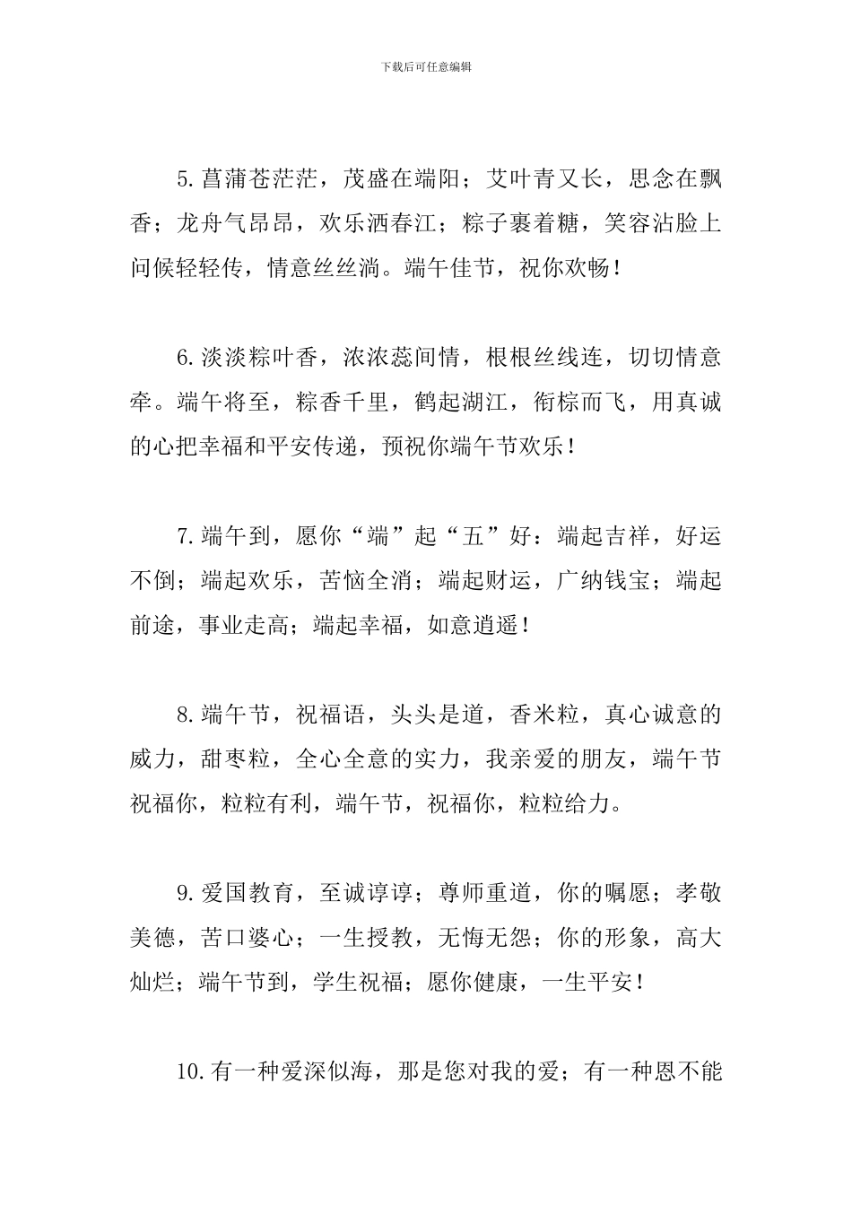 端午节节日祝福语句子_第2页