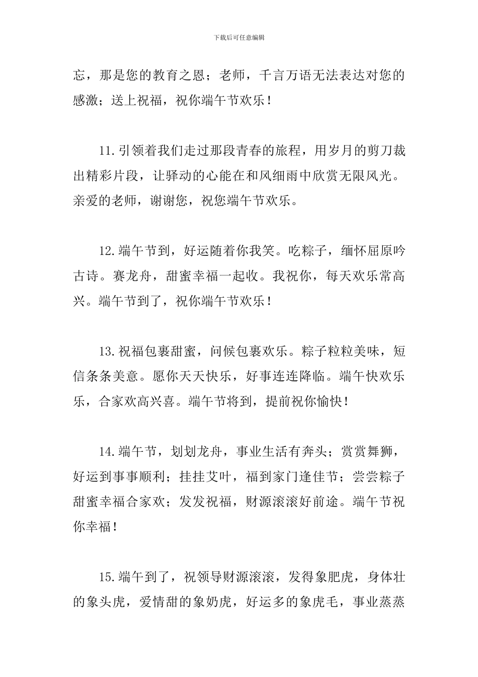 端午节节日祝福语句子_第3页