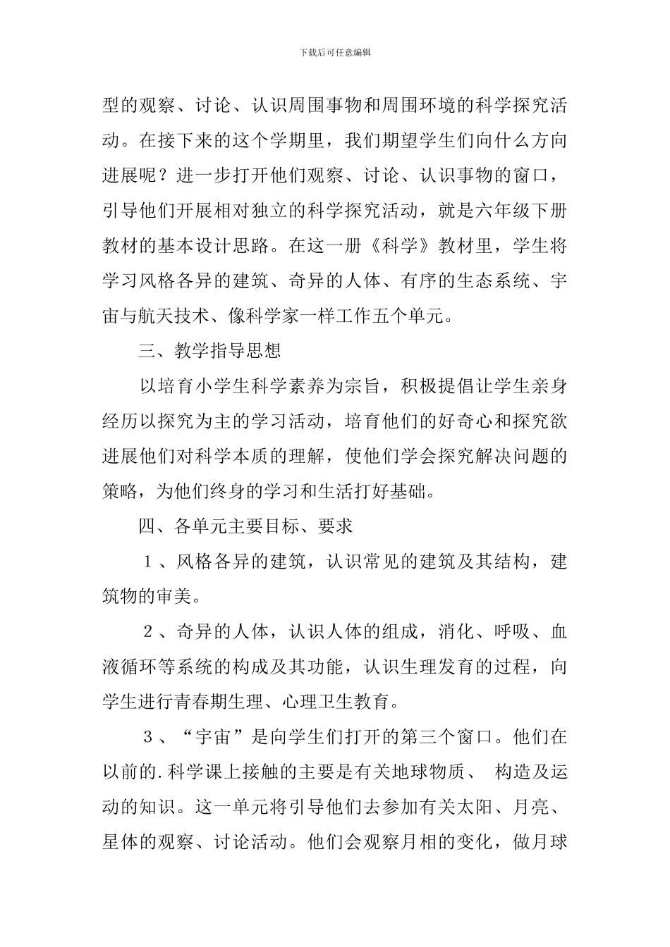 【精华】学期教学计划3篇_第2页