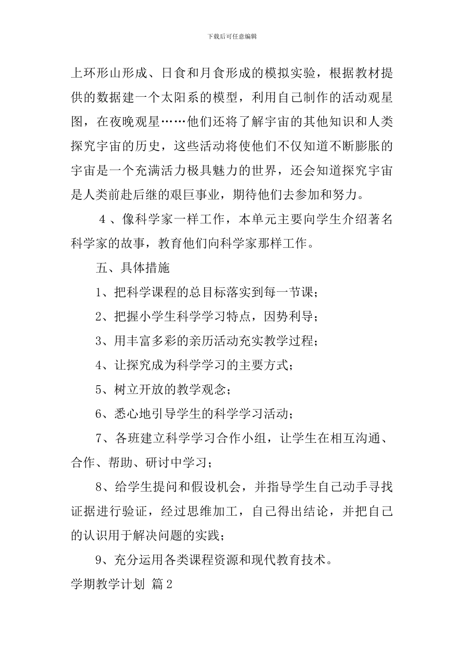 【精华】学期教学计划3篇_第3页