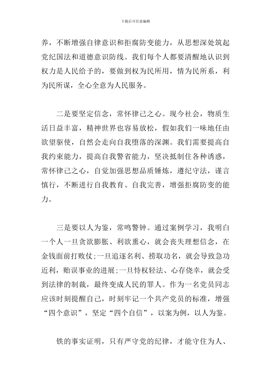 2024年廉政警示教育月学习心得体会-“守纪律-讲奉献-敢担当”廉政警示教育活动心得体_第2页