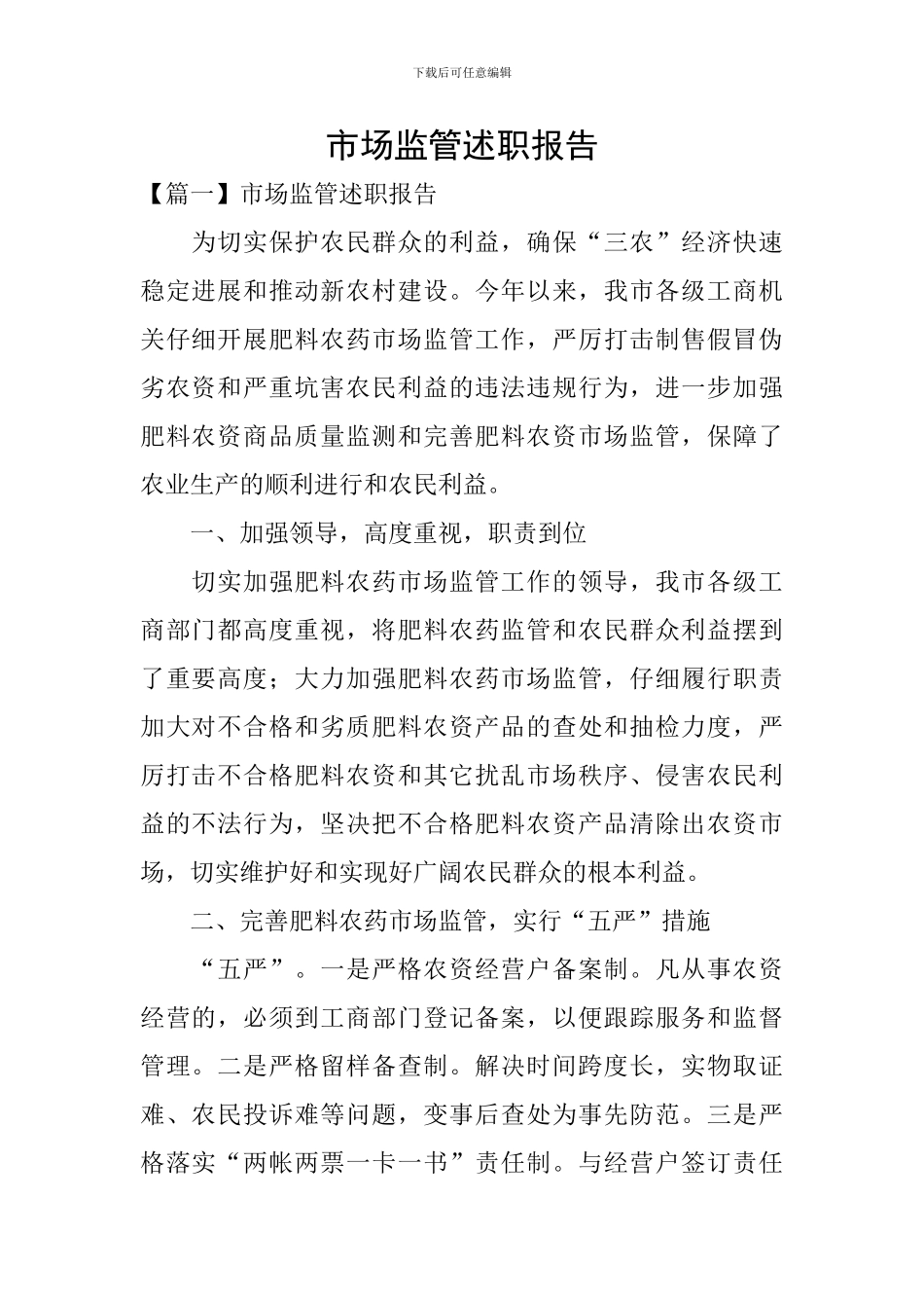 市场监管述职报告_第1页