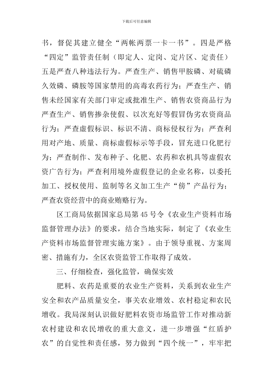 市场监管述职报告_第2页