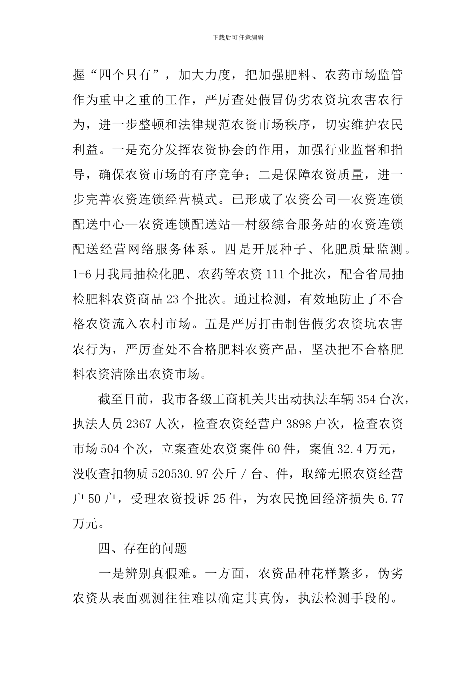 市场监管述职报告_第3页