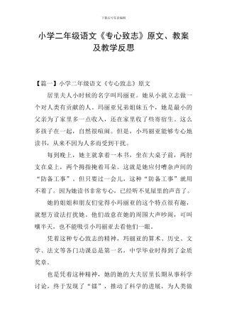 小学二年级语文《专心致志》原文、教案及教学反思