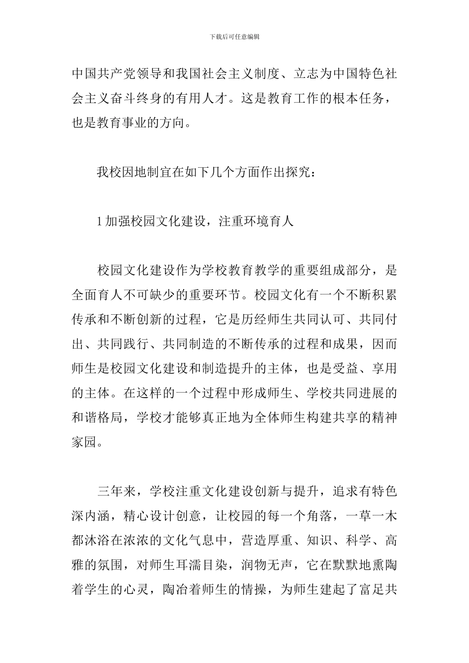 勤奋求实-办有乡村品味的教育_第2页