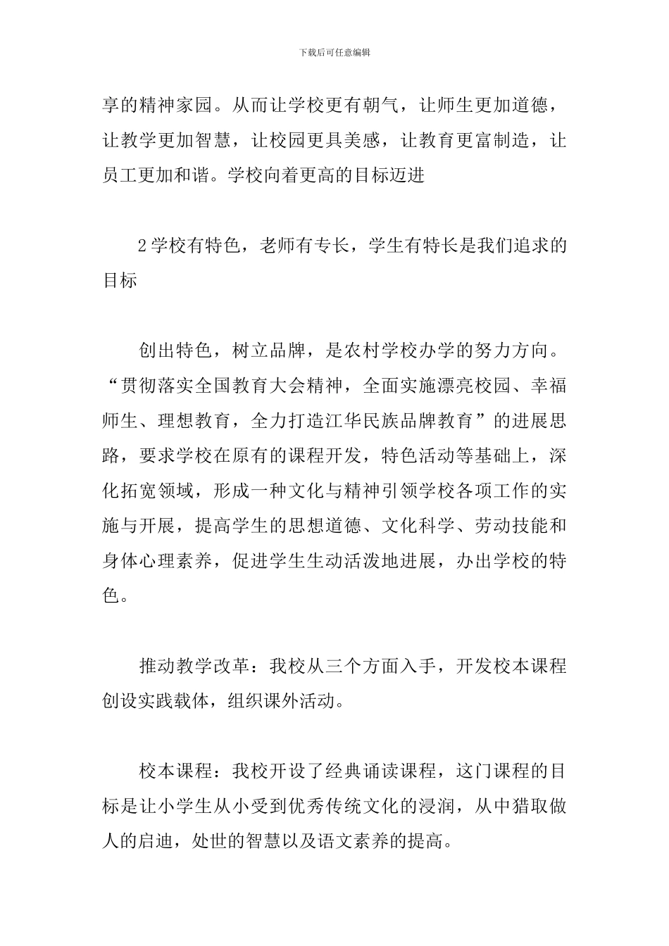 勤奋求实-办有乡村品味的教育_第3页