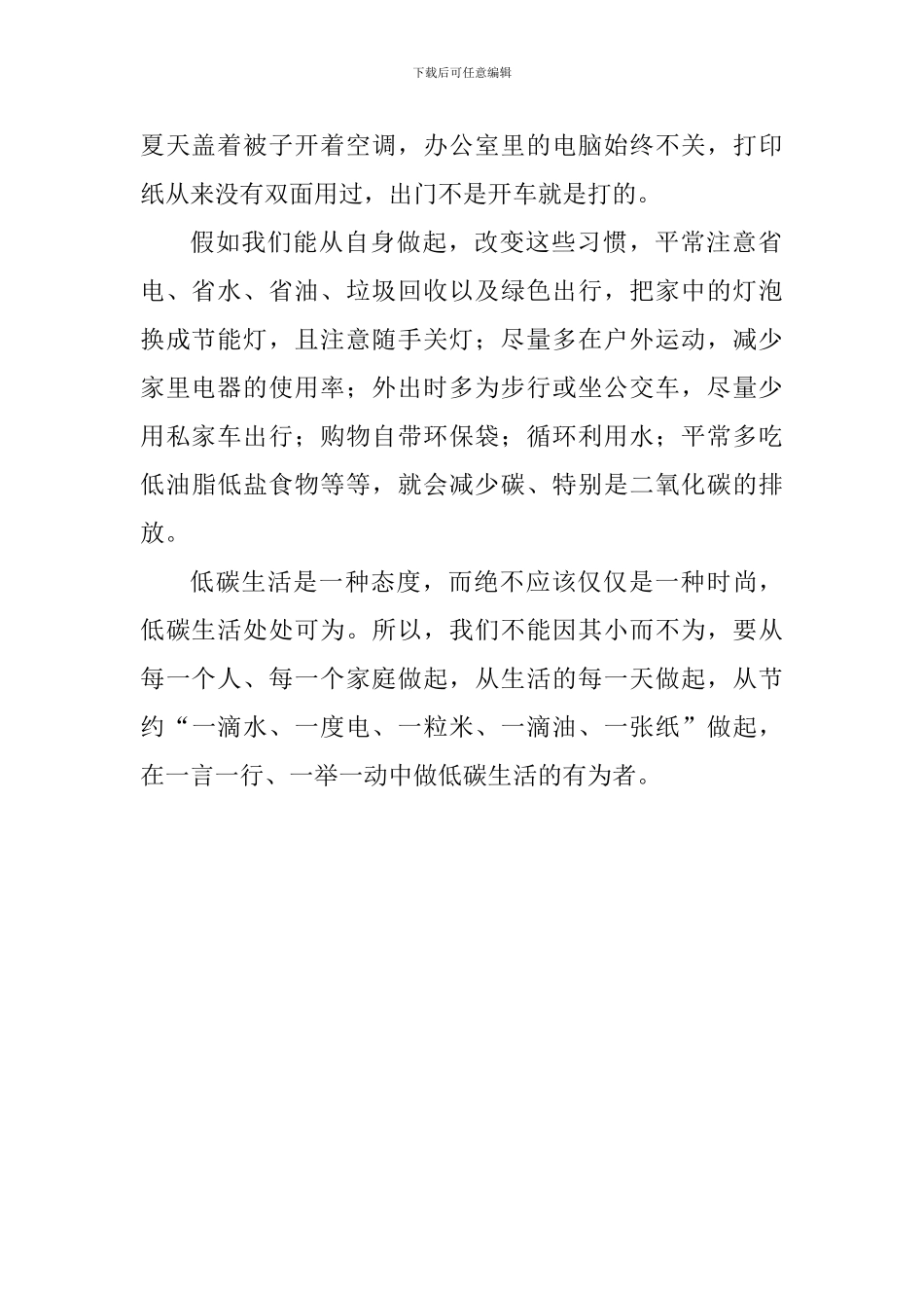 低碳节能国旗下讲话稿：崇尚低碳环保_第2页