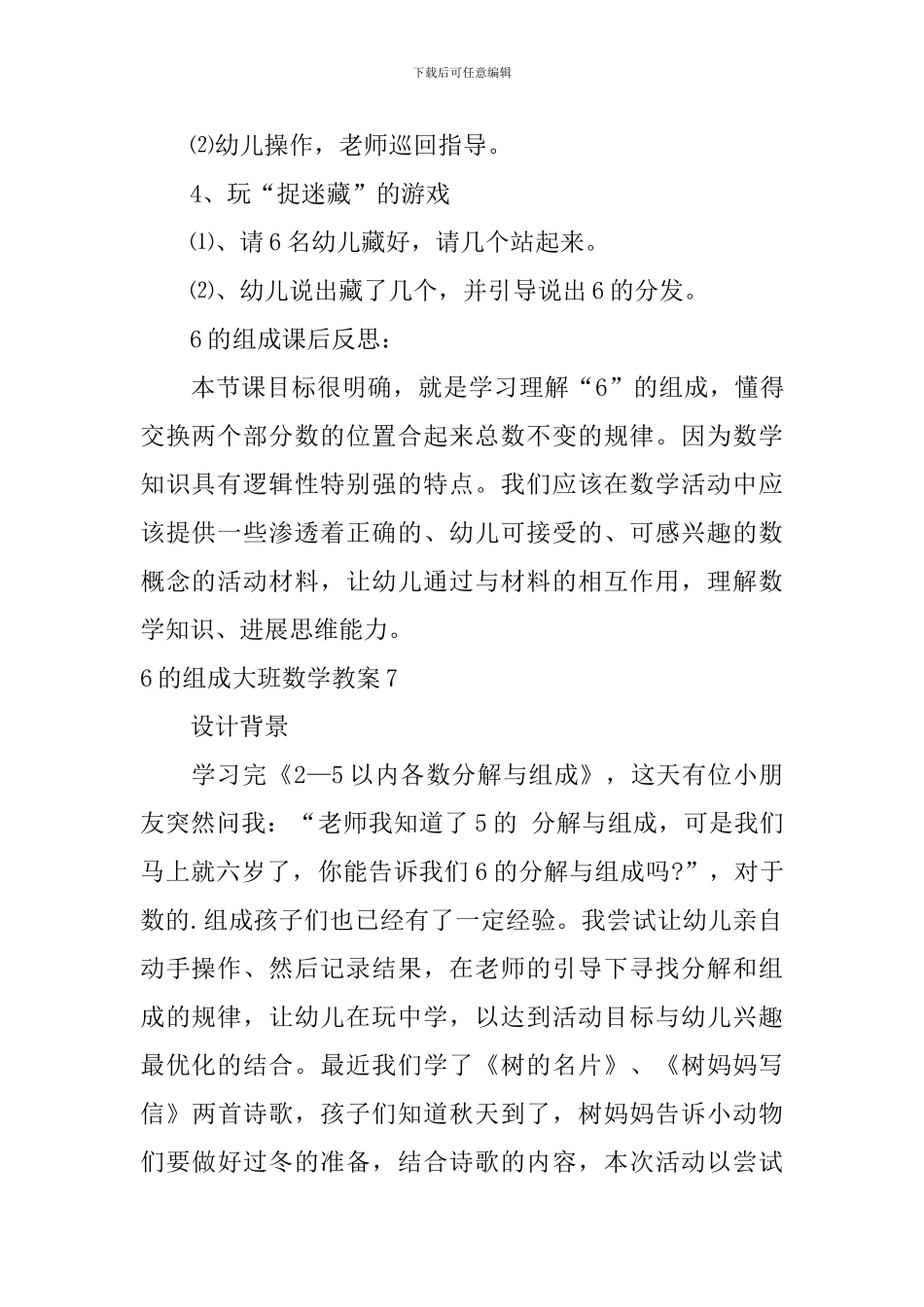 6的组成大班数学教案_第2页