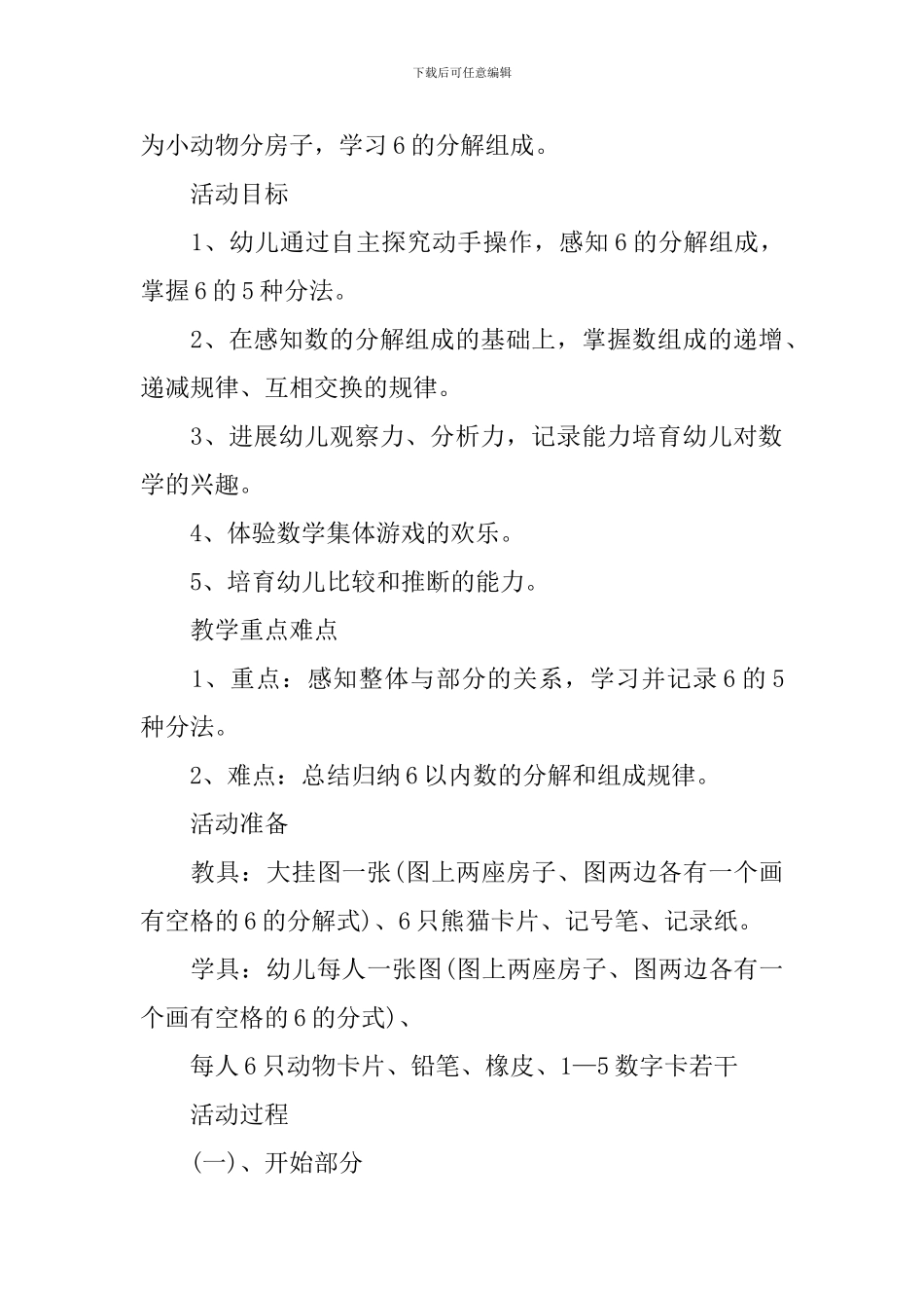 6的组成大班数学教案_第3页