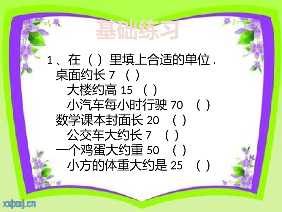 万以内加减法估算练习课_第2页