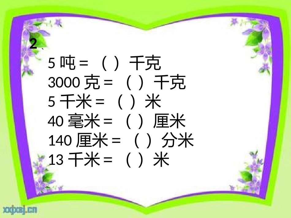 万以内加减法估算练习课_第3页