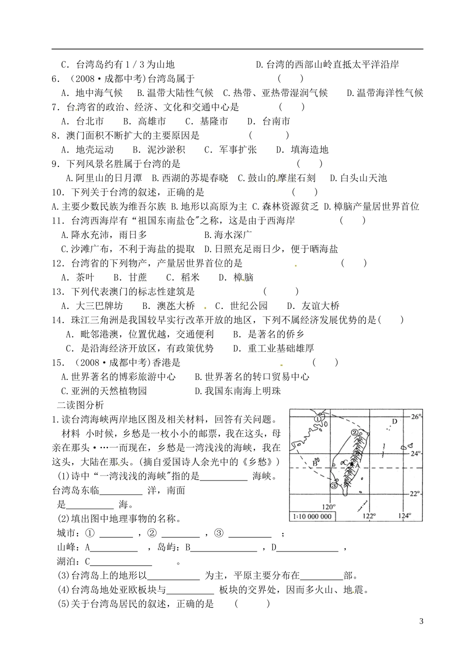 山东省高密市银鹰文昌中学八年级地理下册《海疆万里行：香港和澳门、海南》学案_第3页